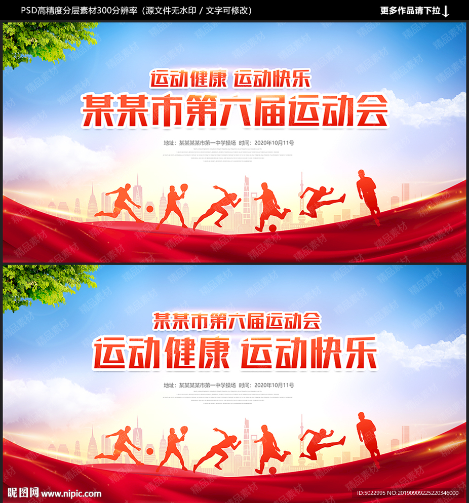 运动会背景