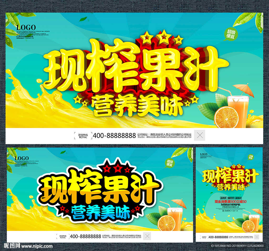 现榨果汁