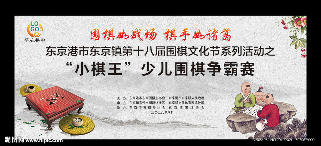围棋比赛