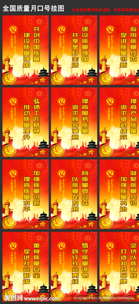全国质量月标语口号