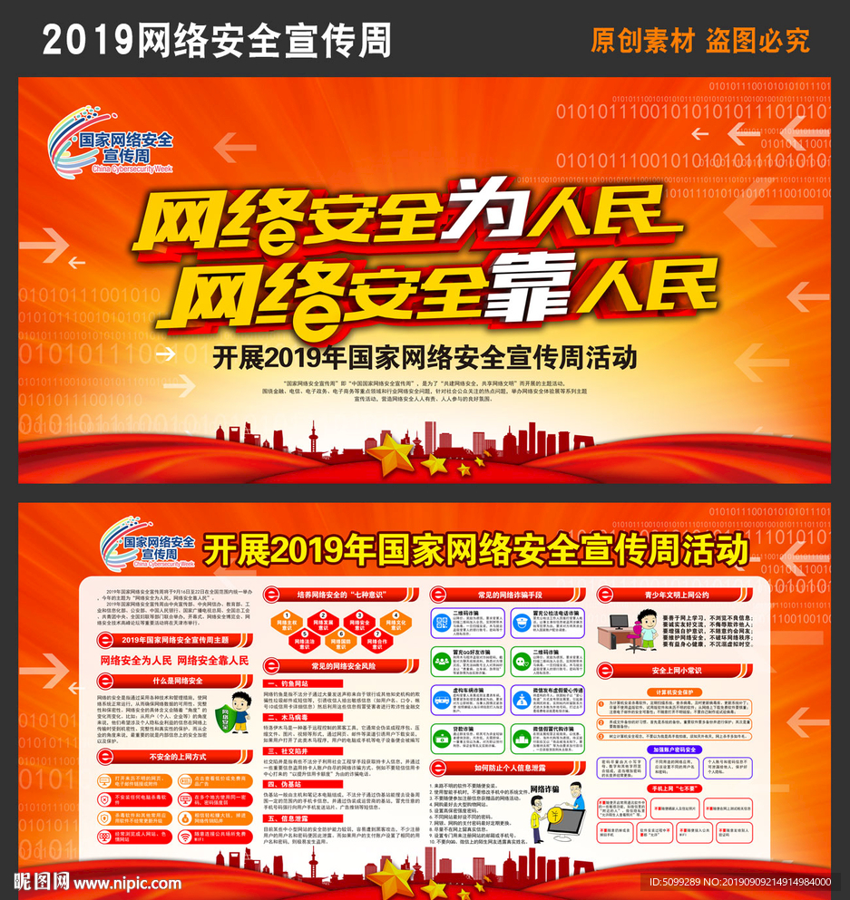 2019年网络安全宣传周