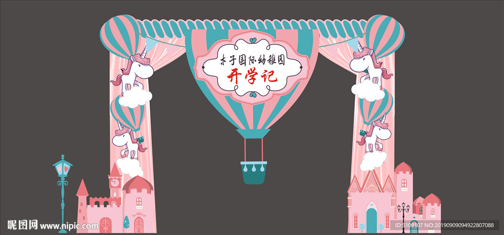 幼儿园欢迎门   造型门