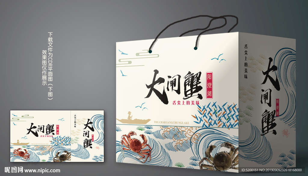 大闸蟹送礼盒