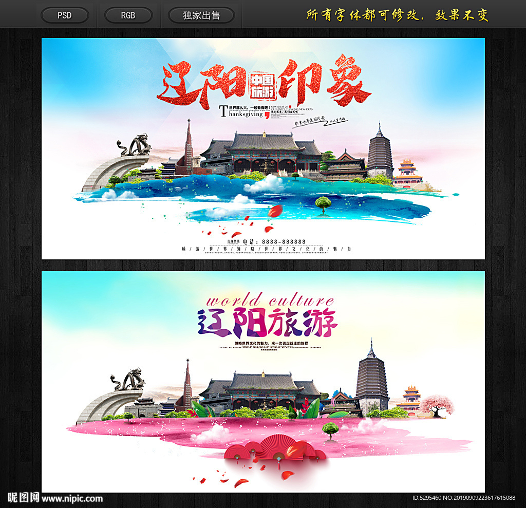 辽阳