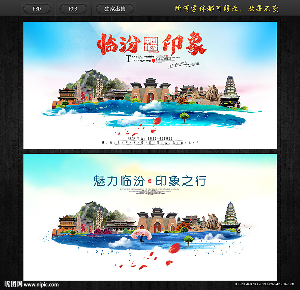 临汾