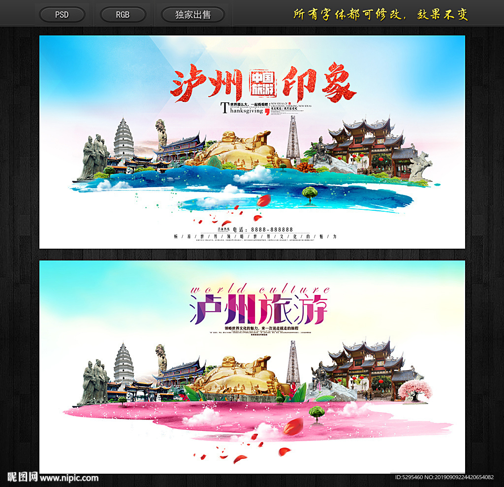 泸州