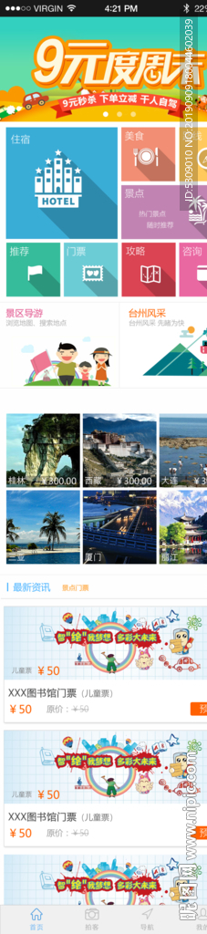 蓝色风景旅游app首页门票UI
