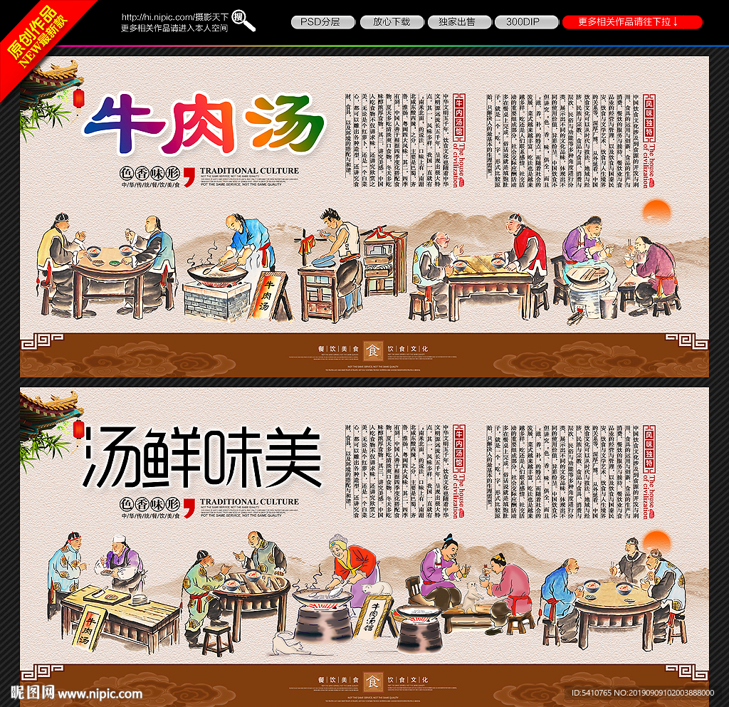牛肉汤