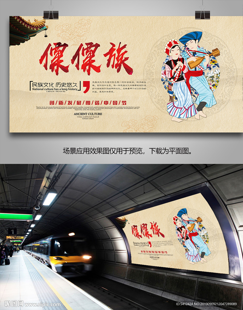 僳僳族海报灯箱文化展板展架单页