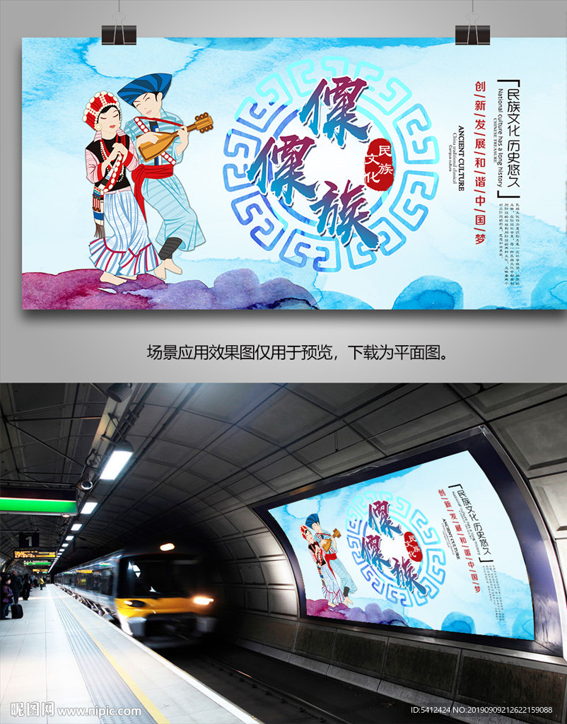 僳僳族文化海报灯箱展板展架单页