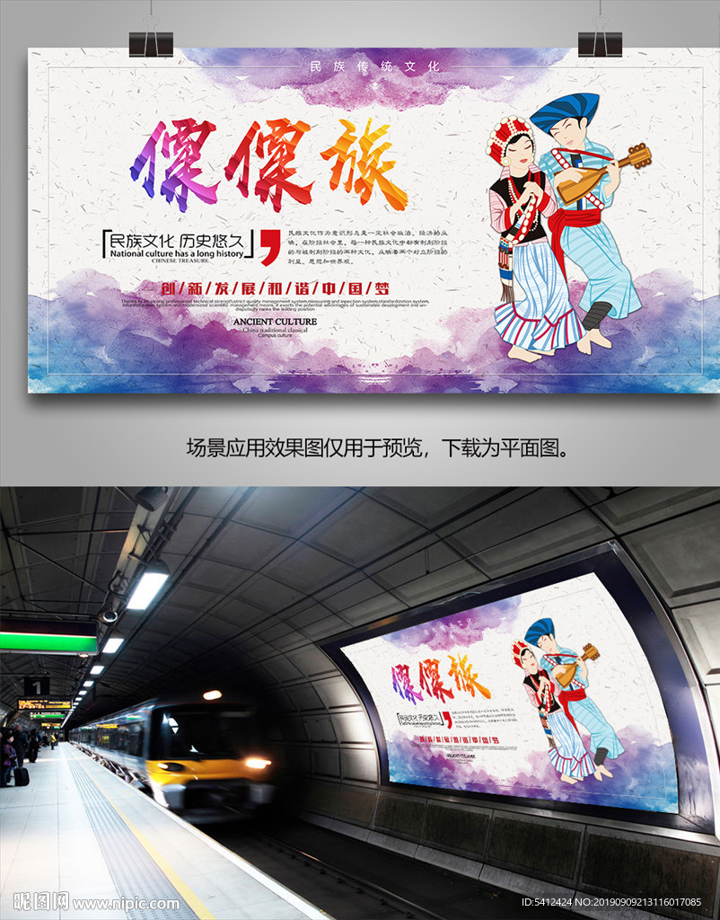 僳僳族风情文化展板展架灯箱海报