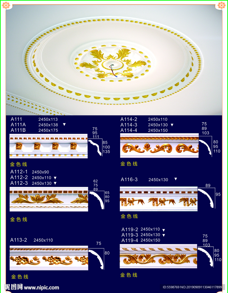 石膏描金