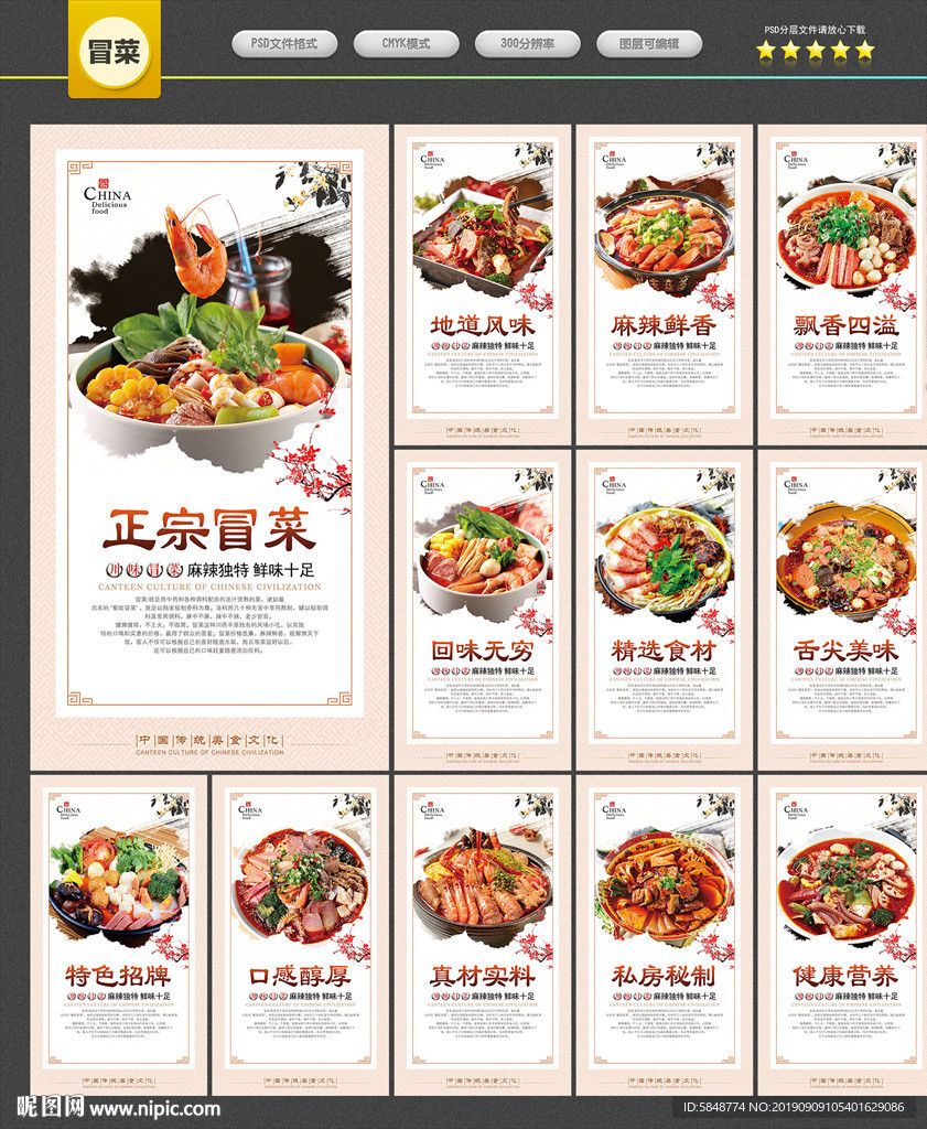 冒菜
