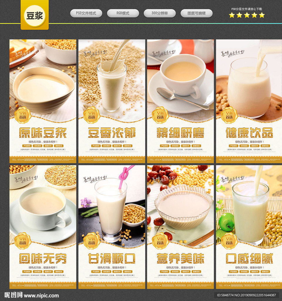 豆浆