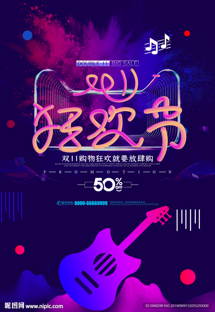 双十一海报 双十一  狂欢节