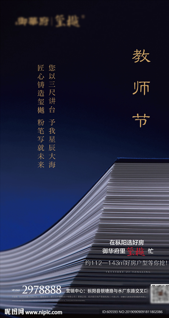 教师节贴片