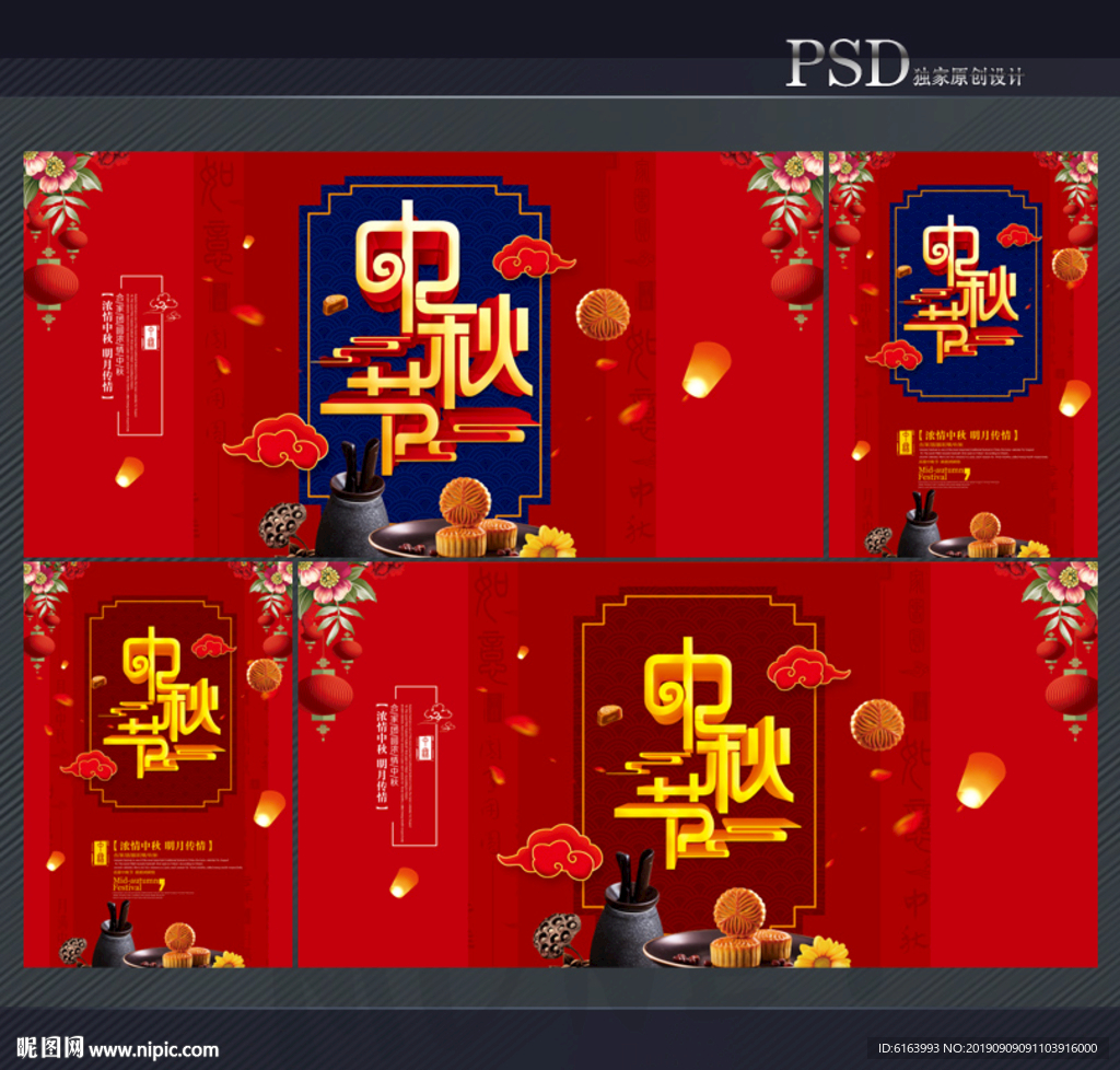 中秋