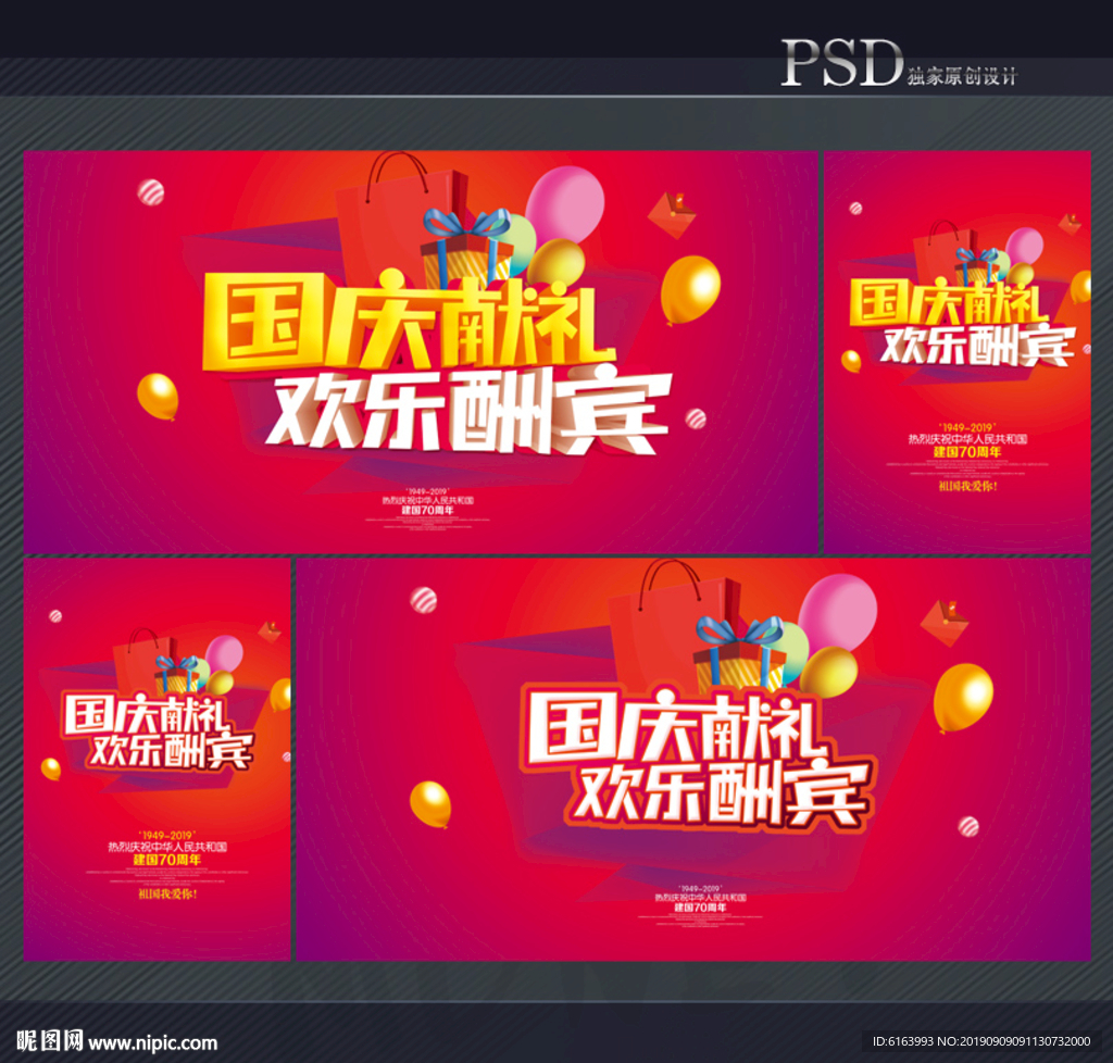 国庆海报