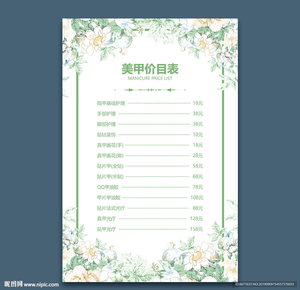 美甲价目表
