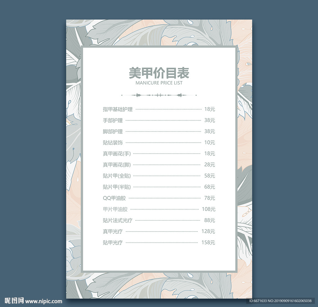 美甲价目表