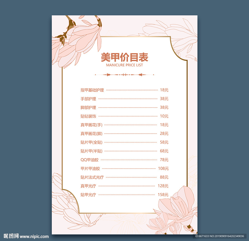 美甲价目表