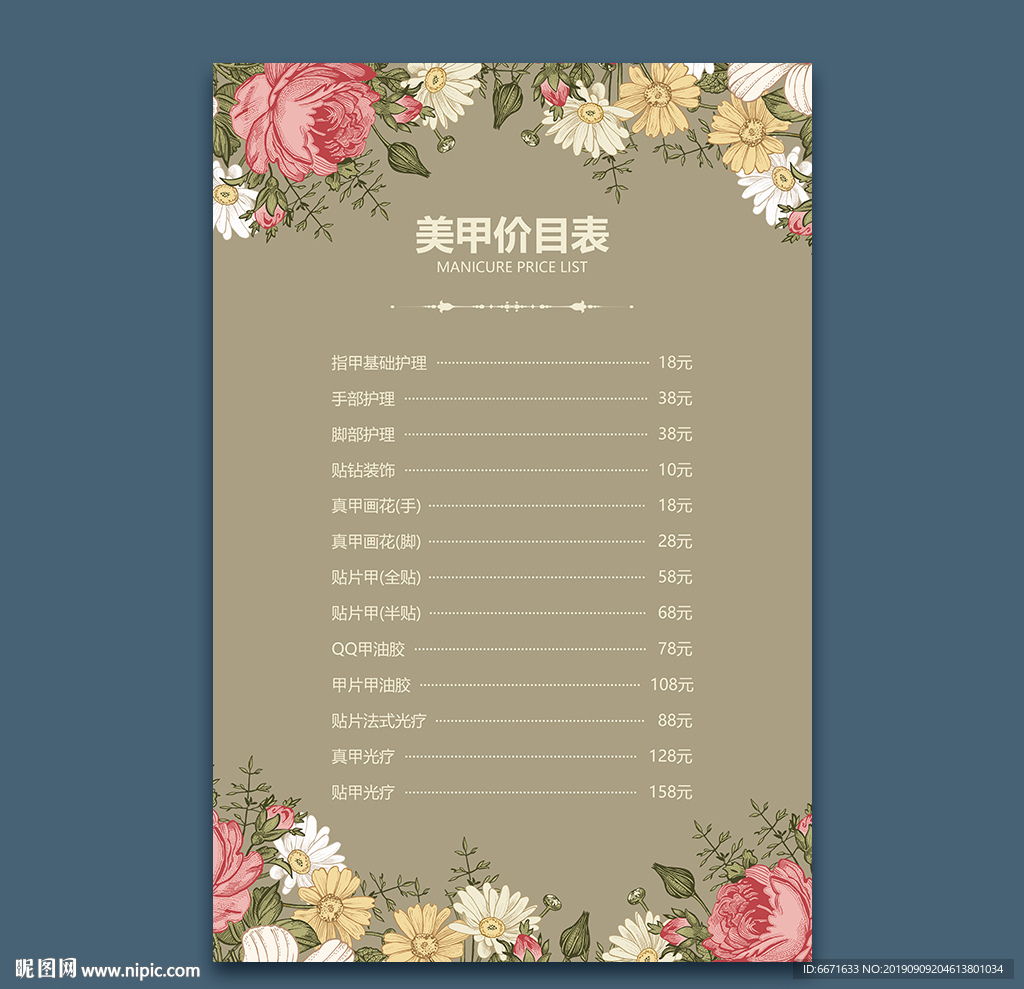 美甲价目表