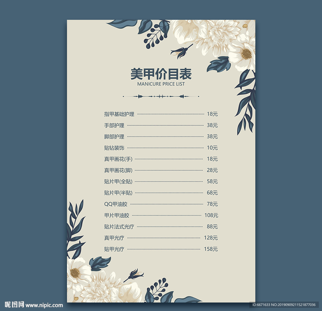 美甲价目表
