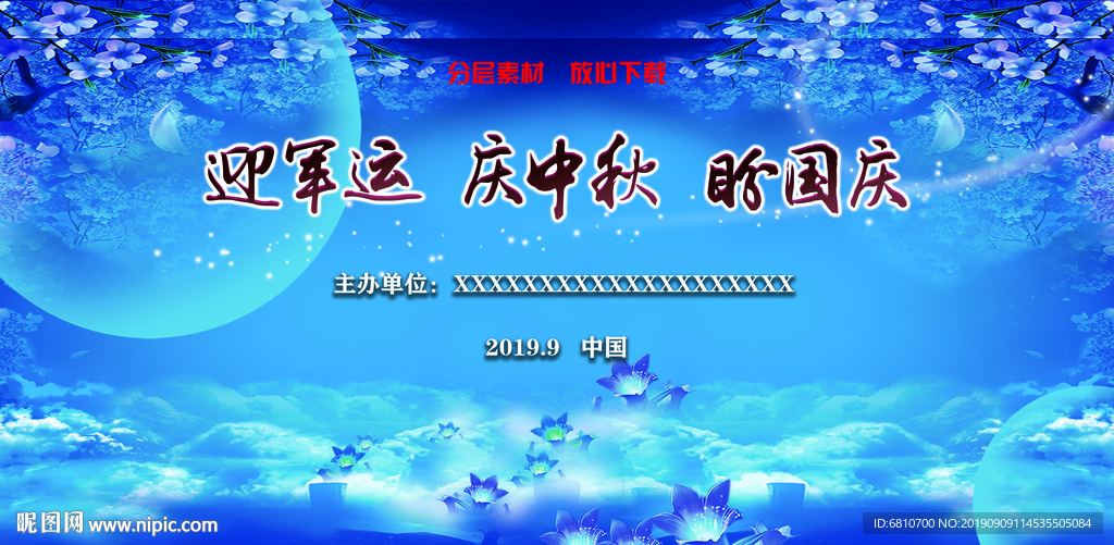 庆中秋 盼国庆