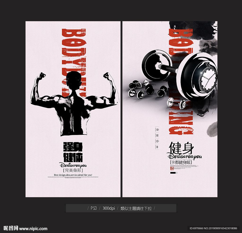 健身