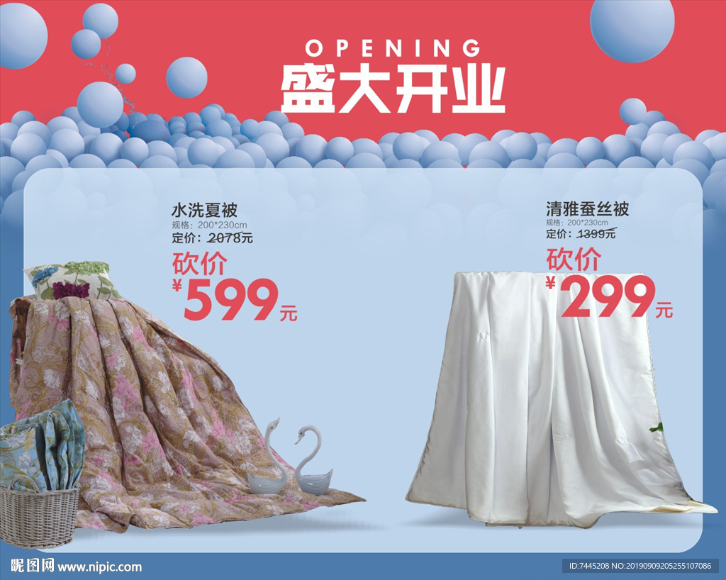 盛开大业 床上用品