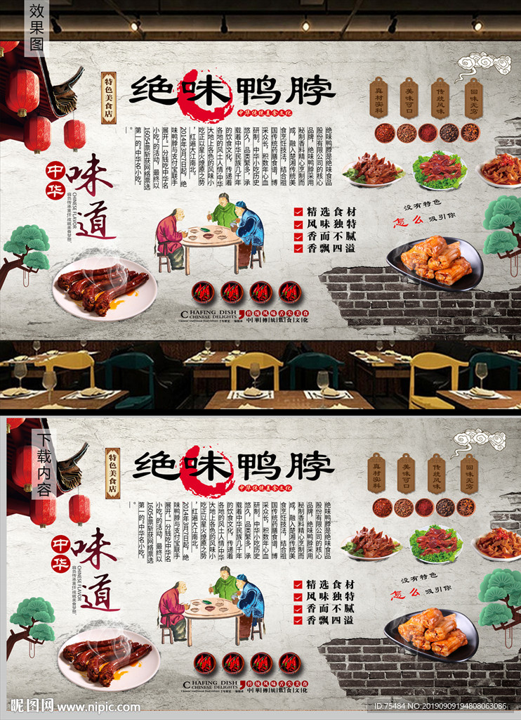 武汉鸭脖背景墙