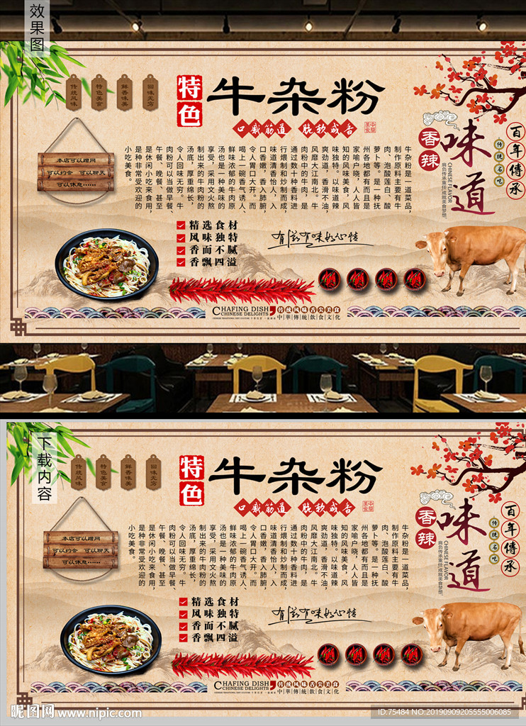 牛杂粉背景墙