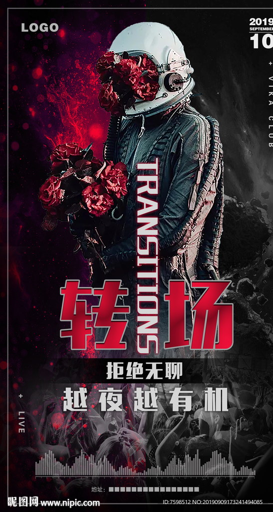 转场