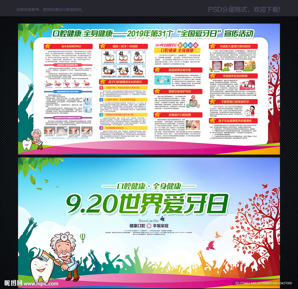 爱牙日