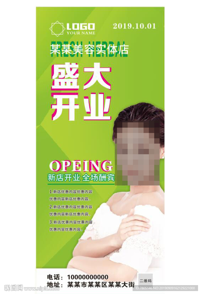 美容院开业