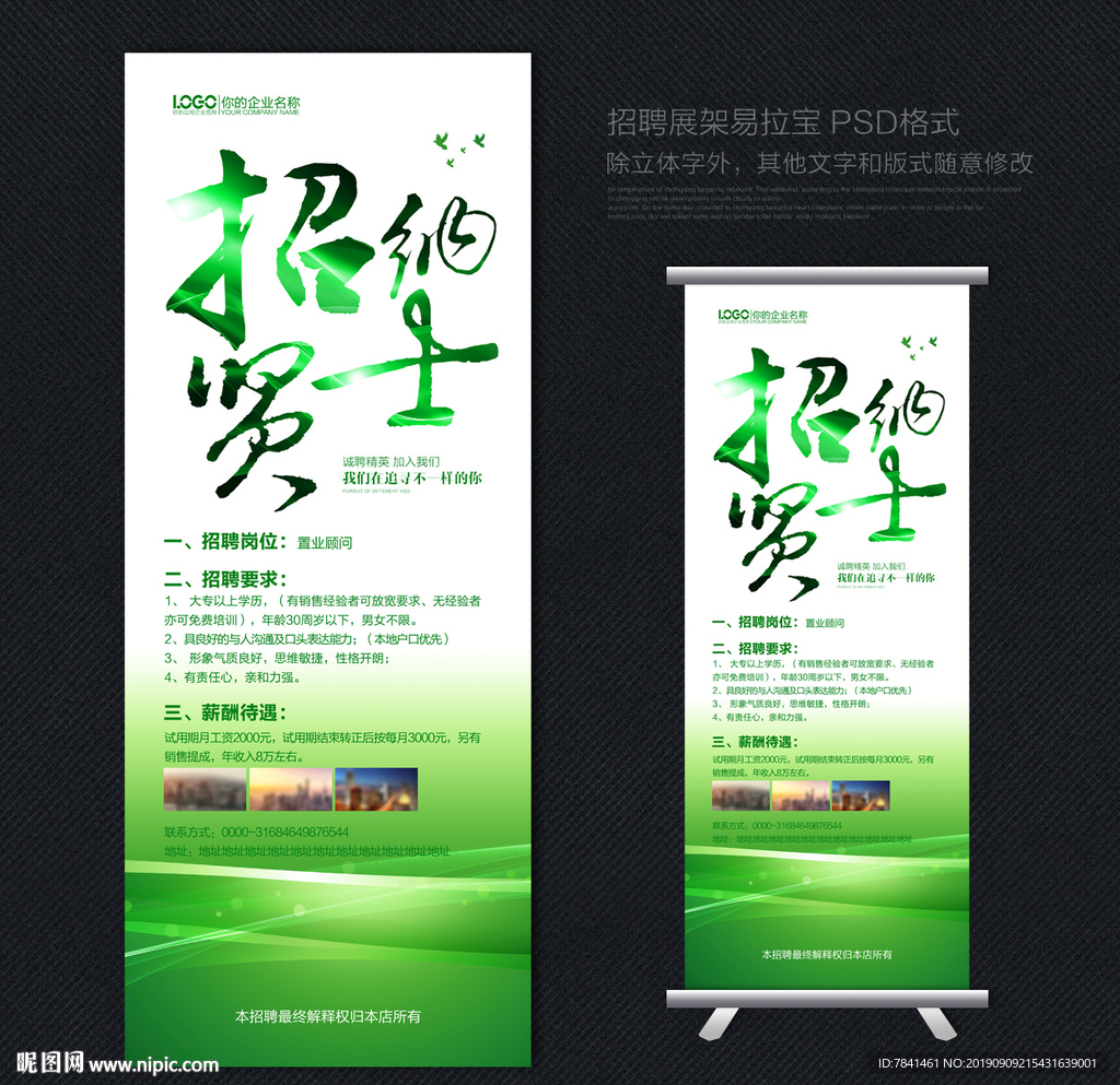 招聘x展架