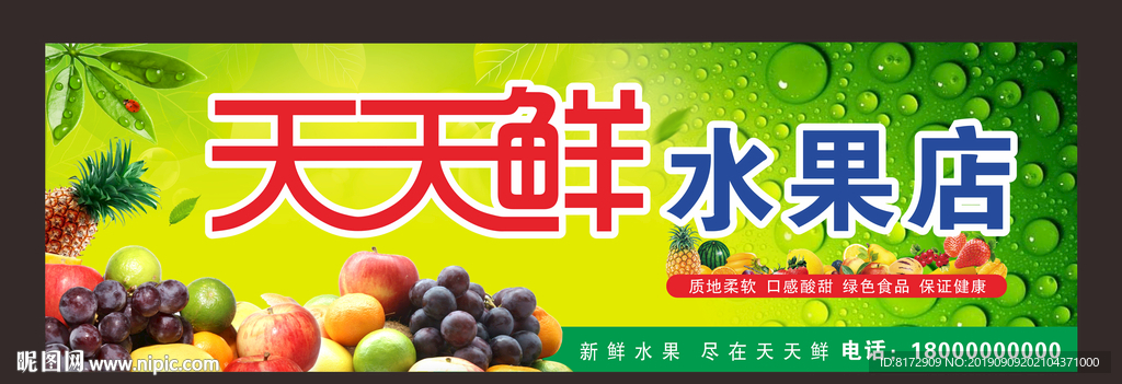 水果招牌
