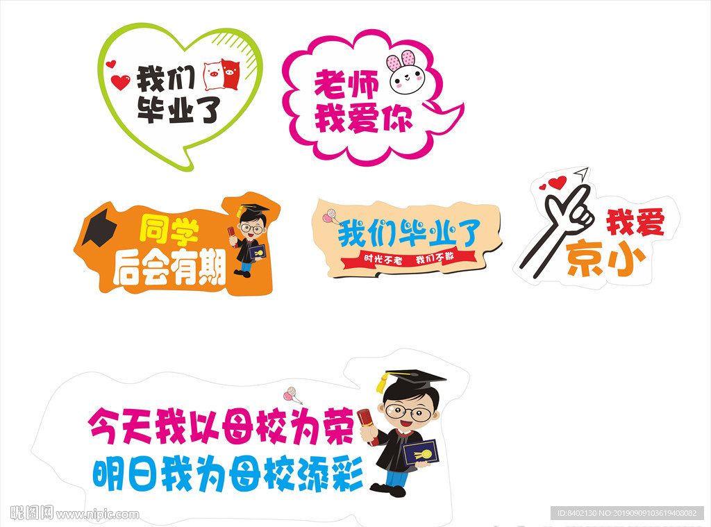 我们毕业了