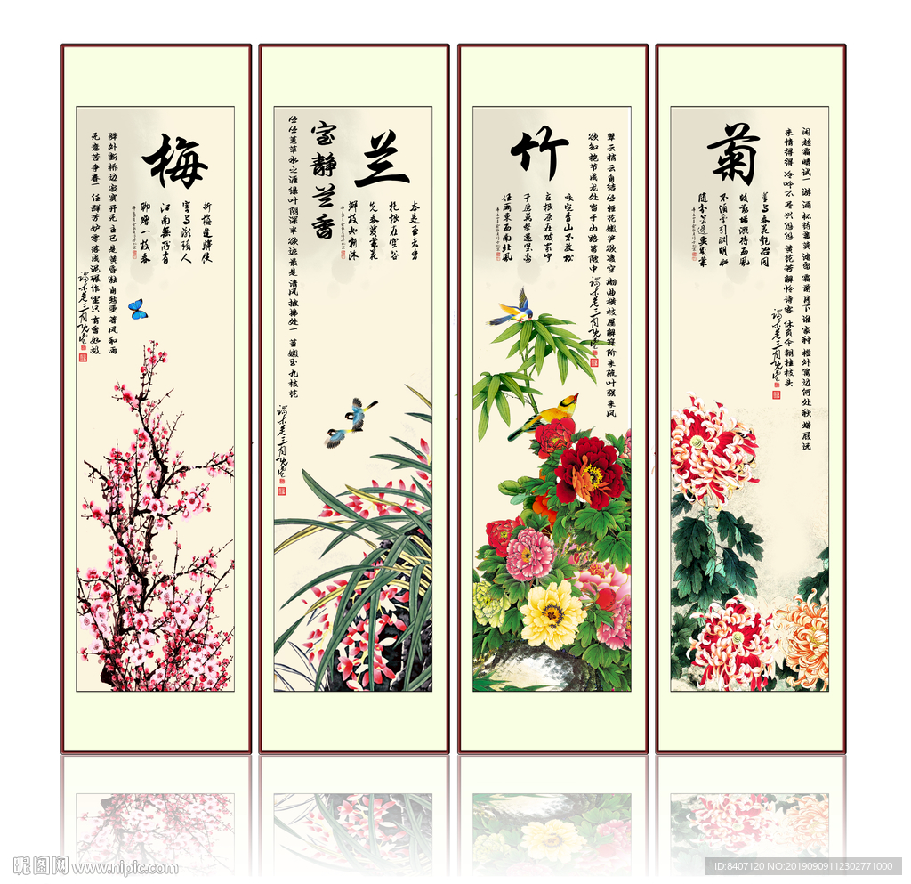 梅兰竹菊