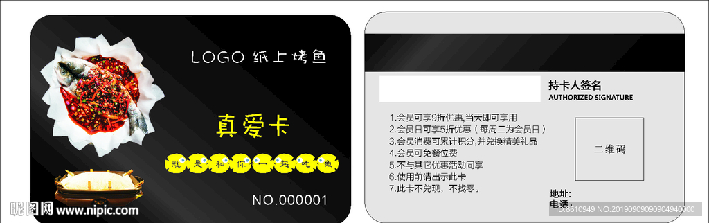 纸上烤鱼 会员卡