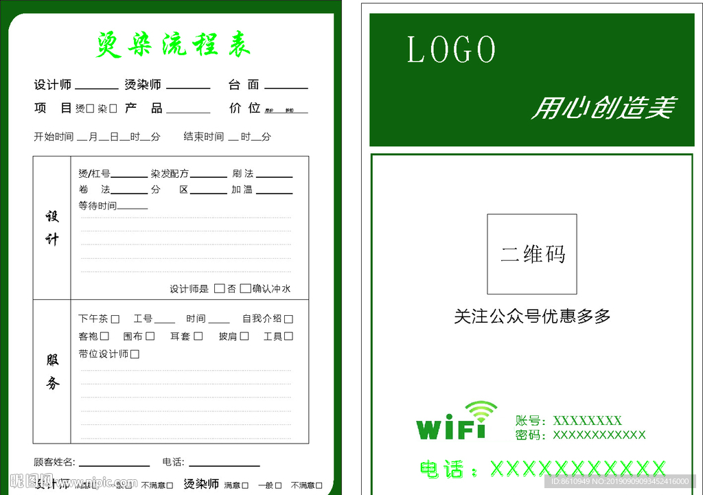 美发顾客满意度调查表