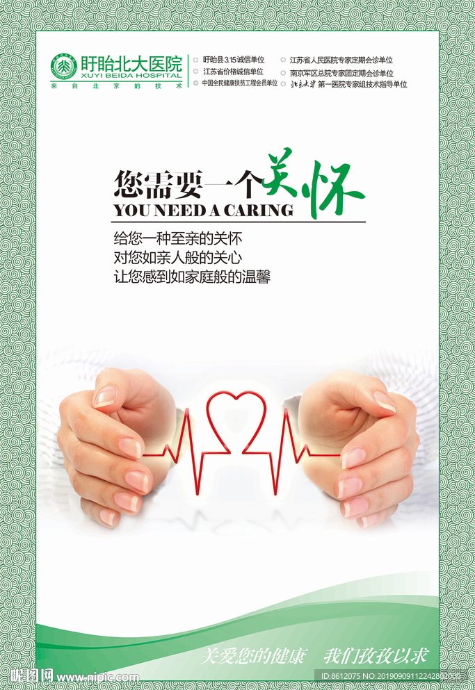 你需要一个关怀