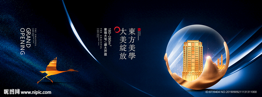 中式地产