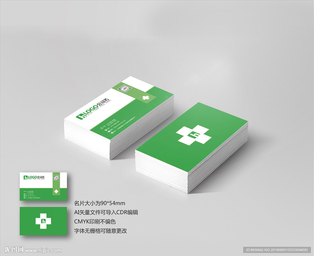 医疗名片