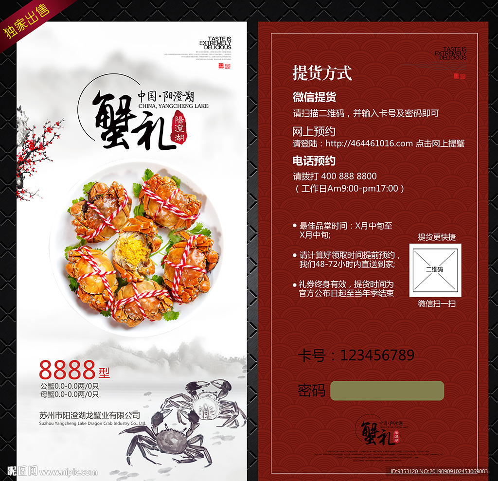 蟹券