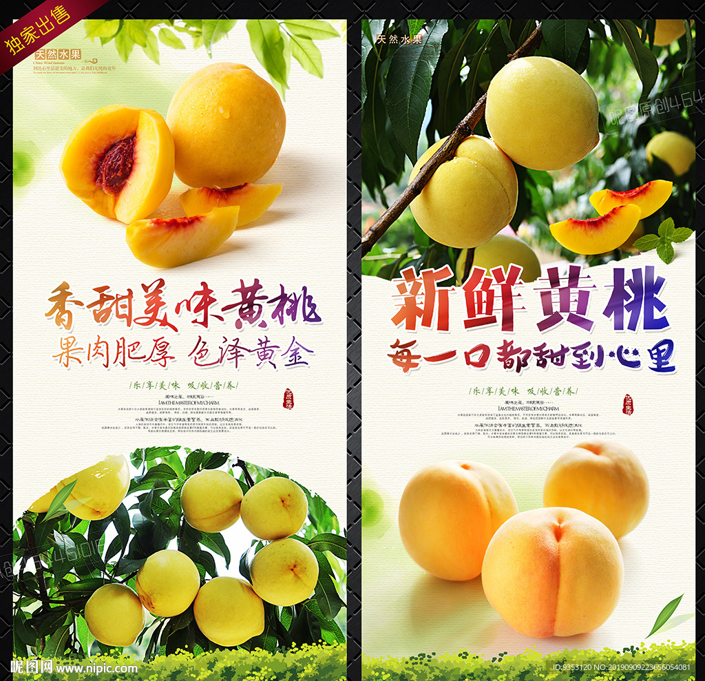 黄桃