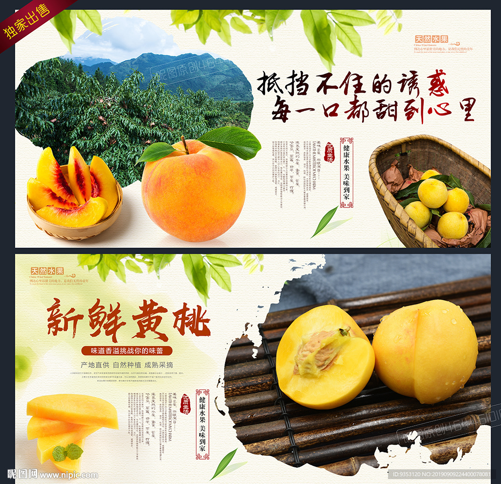 黄桃
