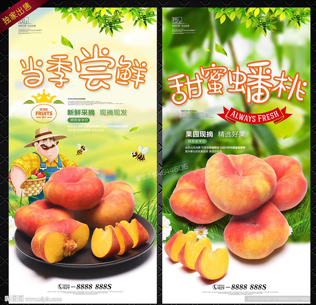 蟠桃