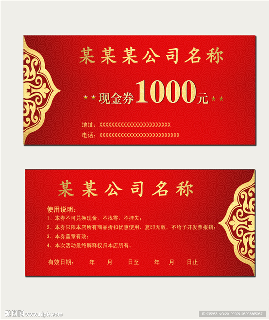 现金券