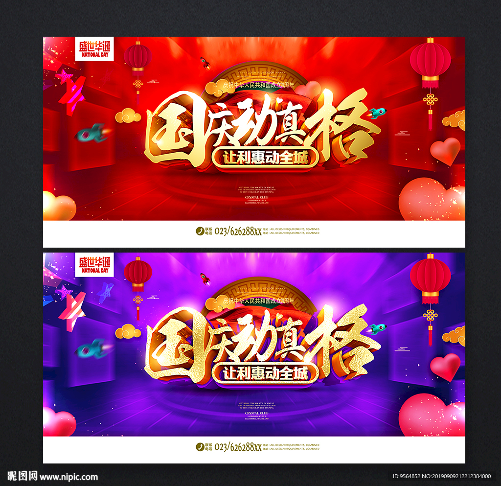 国庆海报